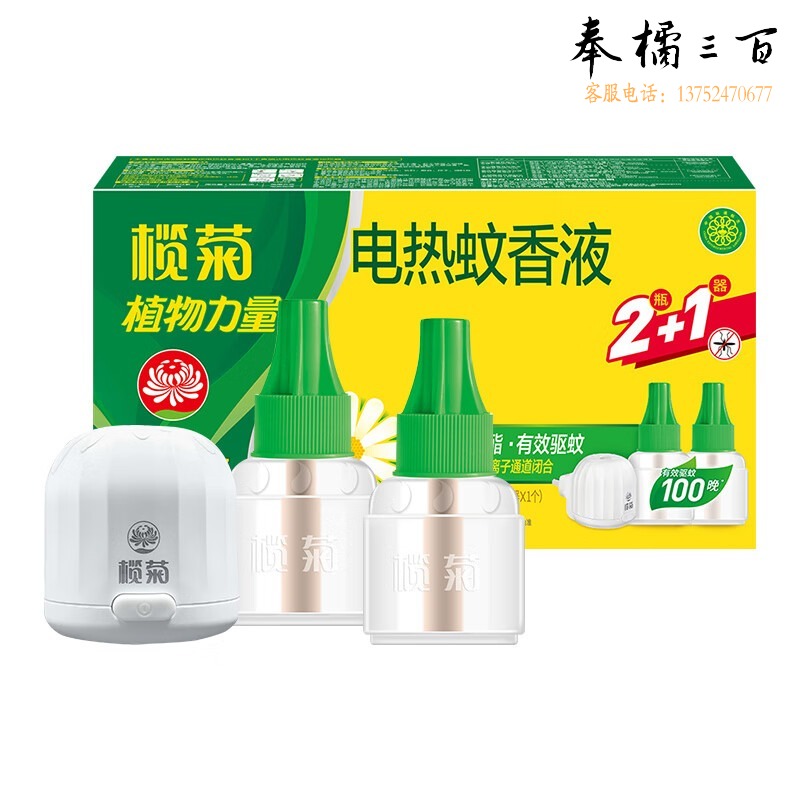 榄菊 野菊花电热蚊香液2瓶+1器 蚊香/蚊香液 驱蚊灭蚊