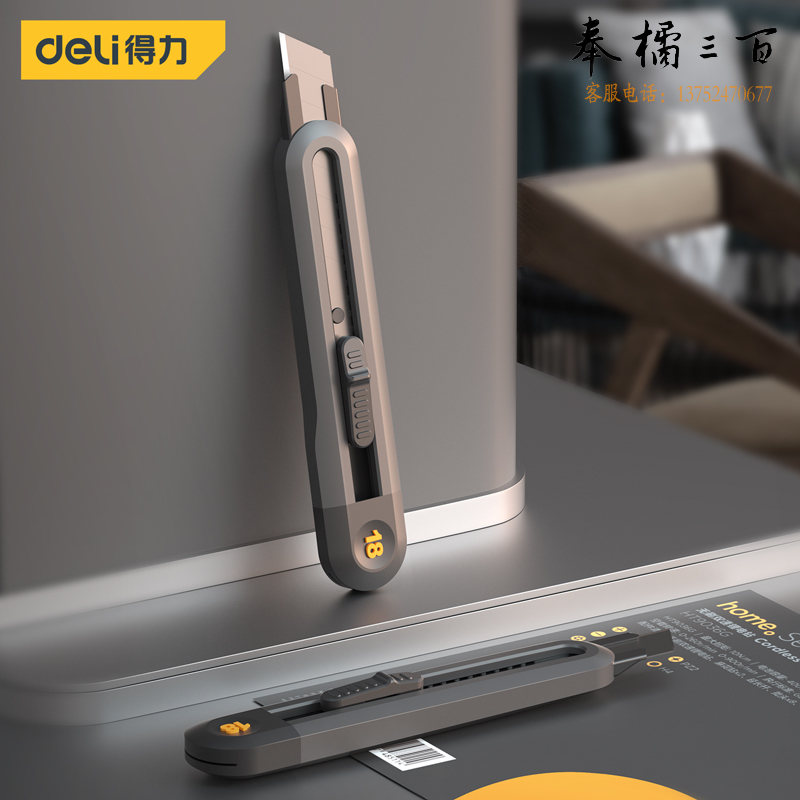 京东×得力(deli)国民家居home系列自锁美工刀壁纸刀裁纸刀地毯刀18mm德国设计 HT4018