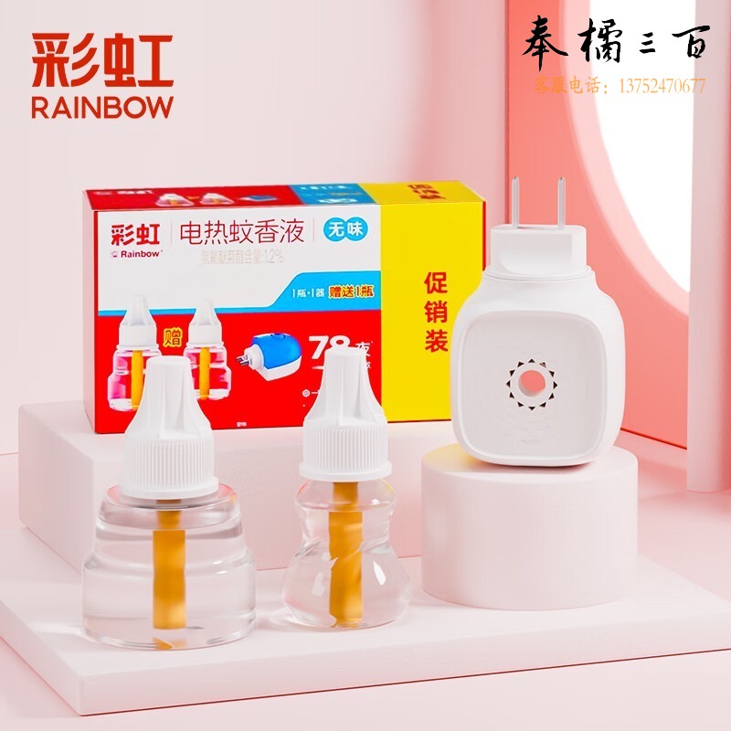 彩虹/RAINBOW 彩虹 5155 草本清香蚊香液 直插式超值无味型78夜+无线加热器 电驱蚊器 电蚊拍