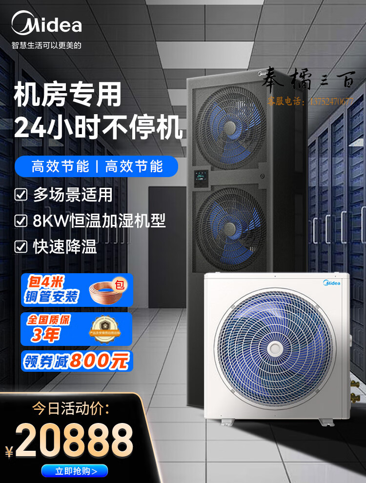 美的（Midea）3匹恒温加湿精密空调 机房设备间专用柜机 8KW制冷 380V 24H运转 SAV08WLT1N1W-EB 包4米铜管