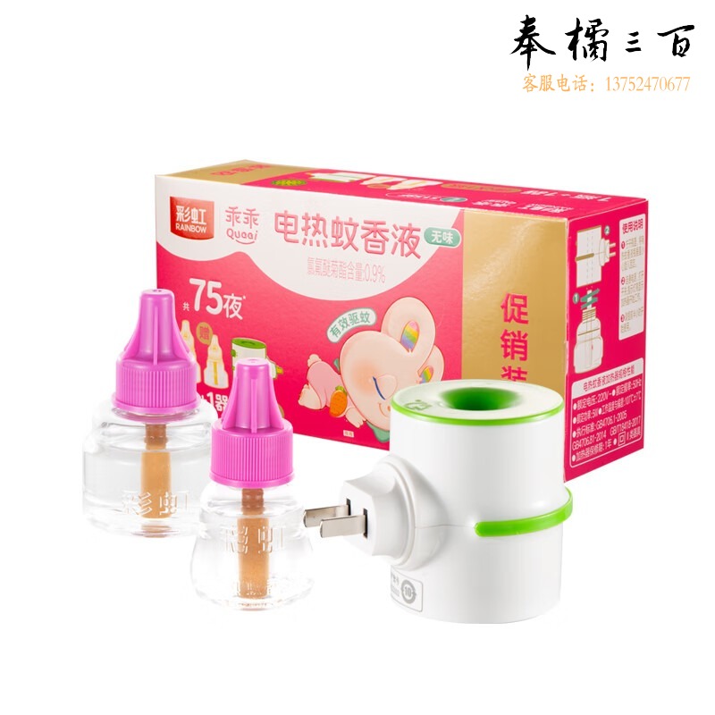 彩虹 5158F 电热蚊香液 灭蚊液 驱蚊液 1器+45ml*1瓶+30ml*1瓶 新老包装随机发货