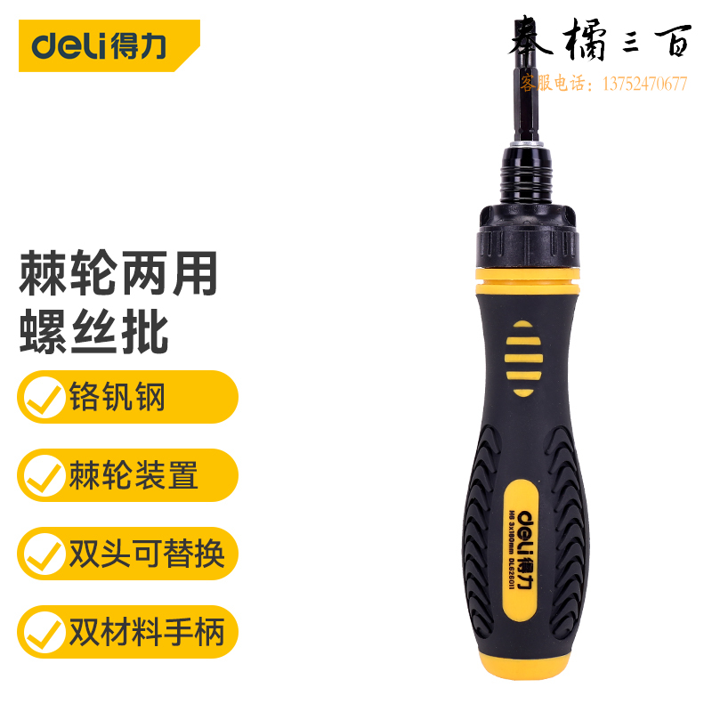 得力（deli）棘轮可伸缩两用螺丝刀螺丝批十字一字起子多功能改锥 DL626011