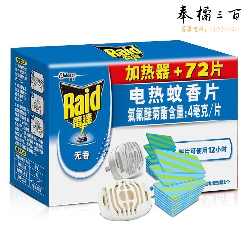 雷达 电蚊香片*72片+无线加热器 无香味套装驱蚊器灭蚊片 电蚊香片