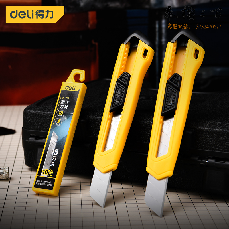 得力(deli) 3件套塑壳美工刀壁纸刀裁纸刀地毯刀18mm2把刀+刀片 DL018B-3
