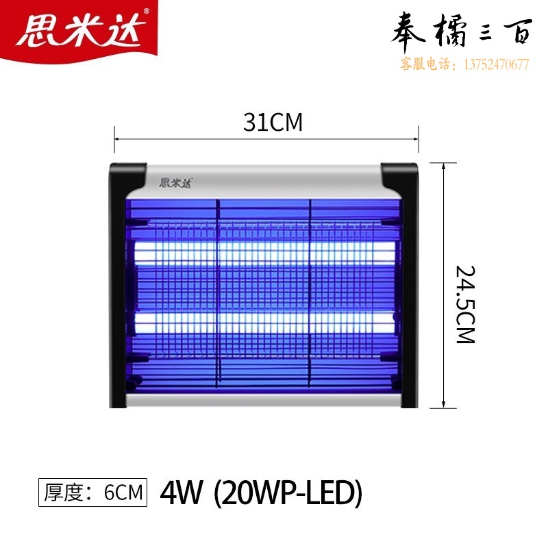 SMD-2W 思米达 灭蚊灯4W(约80平米) 驱蚊器 杀蚊灯灭蝇灯灭蚊器电击式防蚊子苍蝇神器SMD-4W柒壹零