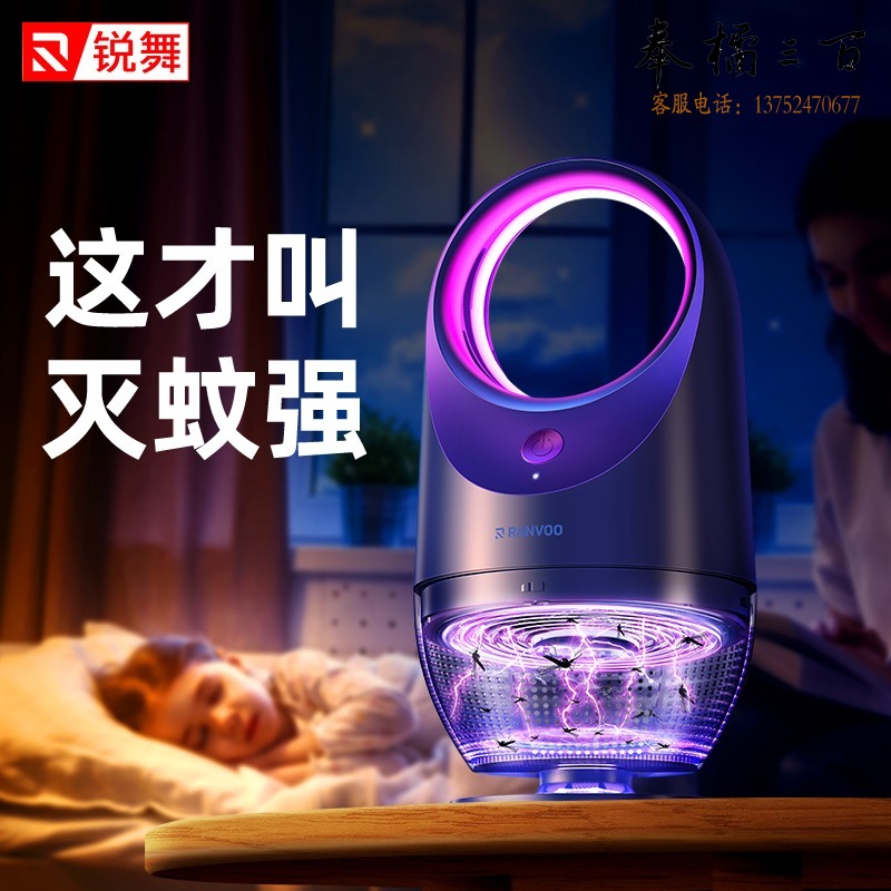 锐舞/RANVOO 锐舞（RANVOO）灭蚊灯家用灭蚊器驱蚊器电蚊香液电蚊拍灭蝇虫电击式防蝇蚊神器卧室客厅德国安全母婴健康 成套灯具