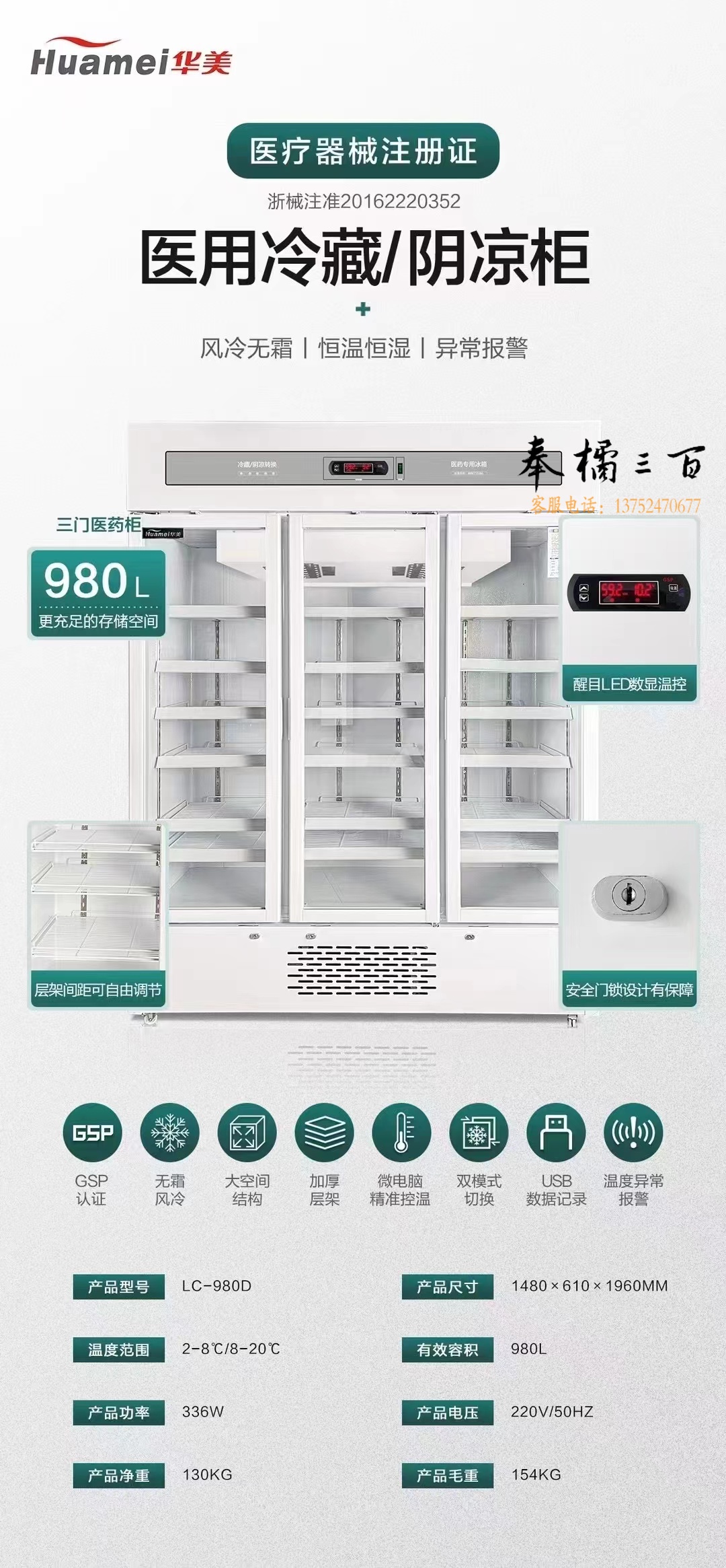 华美 LC-980(D) 冷柜药品阴凉柜冷藏柜药店展示柜立式冰箱医院诊所卫生服务中心GSP认证药品柜疫苗箱 LC-980（D）三门阴凉冷藏双模式【医院大药房严】 风冷