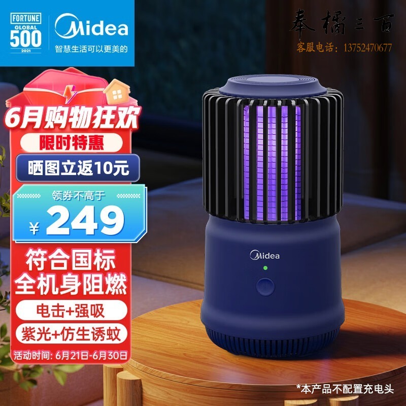 美的/Midea 美的（Midea）灭蚊灯家用灭蚊器驱蚊器物理  电动工具