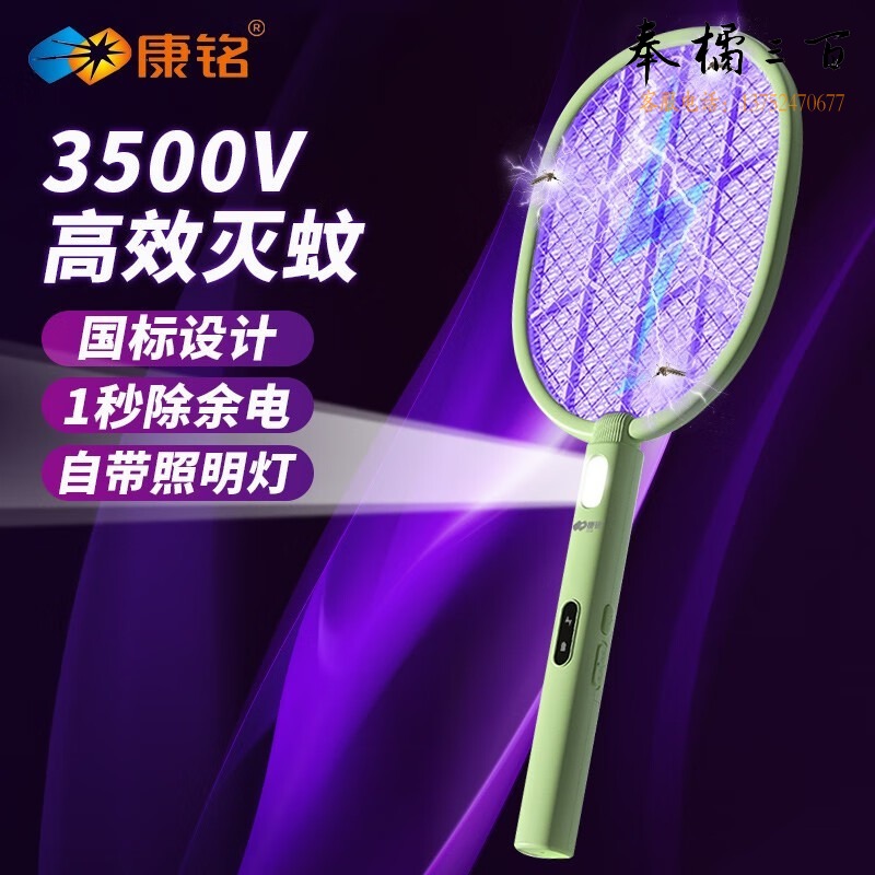 康铭 KM-3877 电蚊拍充电式 电击灭蚊 诱蚊大网面 驱蚊虫苍蝇灭蚊拍
