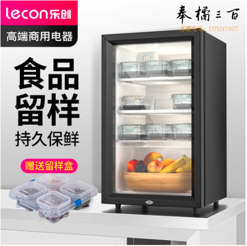 乐创 LC-J-LYG01 展示柜食堂用学校公司酒店客房保鲜冷藏展示柜 75L 带锁 445*465*760mm