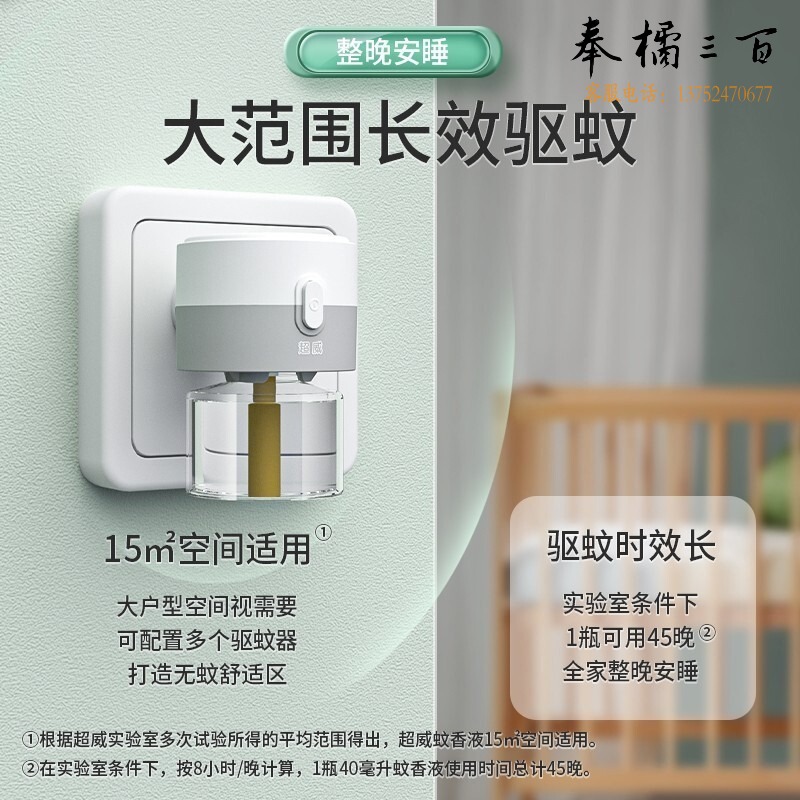 超威 蚊香 电蚊香液驱蚊液驱蚊器灭蚊器灭蚊液防蚊液补充液无香型2瓶1器90晚