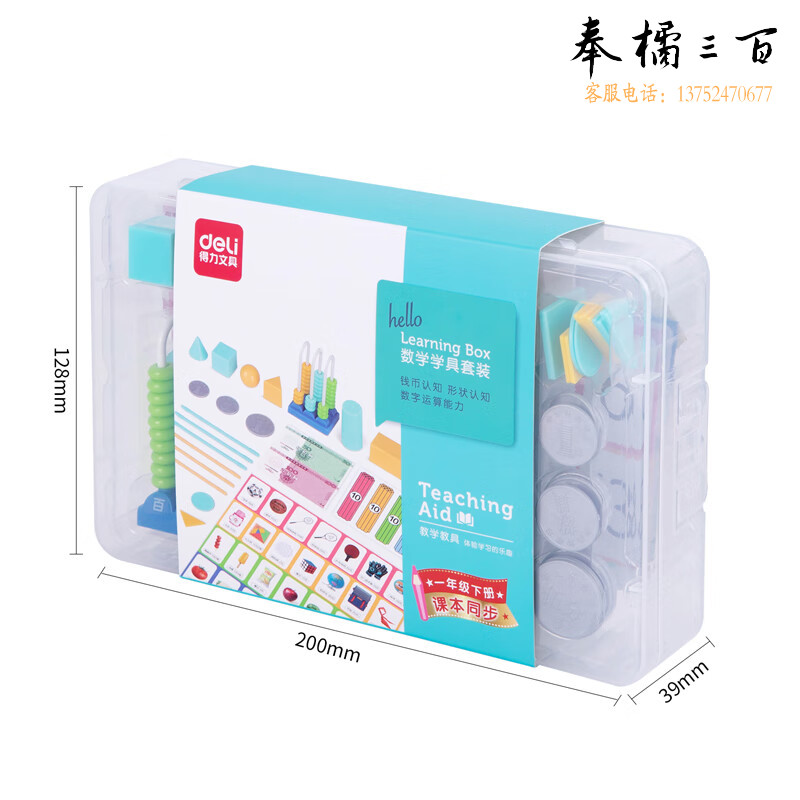 得力(deli)小学生一年级下册学具套装同步教材 形状认知数字运算学习教学教具 74332