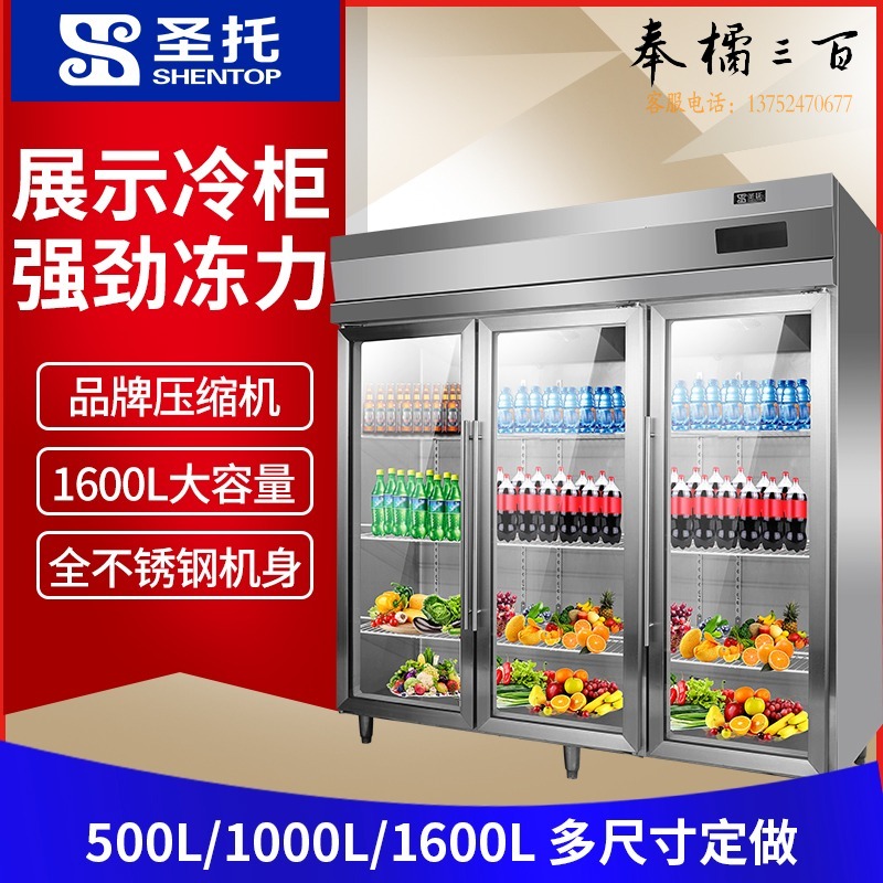 圣托 STL-ZA3 商超水果饮料展示柜三门大容量 1600升冷藏保鲜冰柜 便利店商用单温冷柜