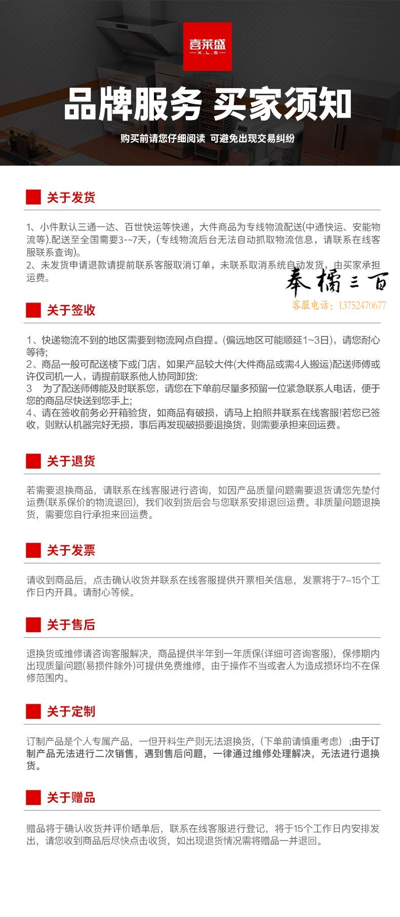 购买须知