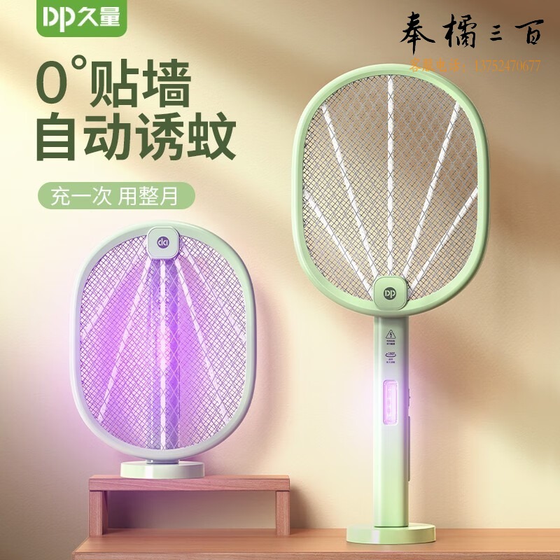 久量（DP）折叠可充电2000毫安电蚊拍家用户外灭蚊拍紫光诱蚊灭蚊灯驱蚊器器蚊子拍苍蝇拍DP-1224 驱蚊草