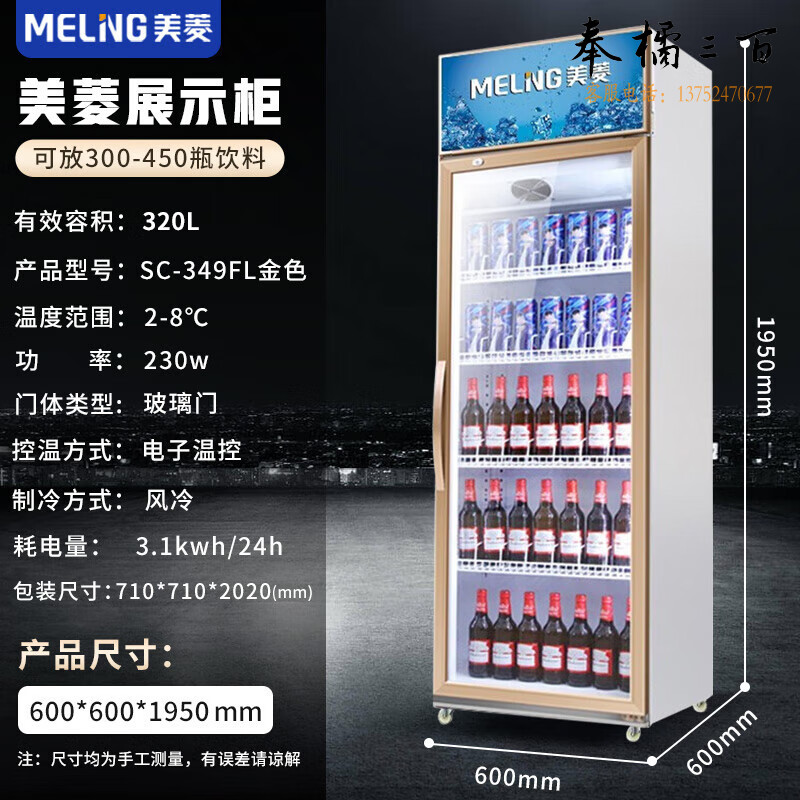 美菱（MeLng）320升商用冷藏展示柜立式冰柜饮料柜啤酒柜保鲜冰箱 超市便利店陈列柜多档控温 SC-349FL玫瑰金