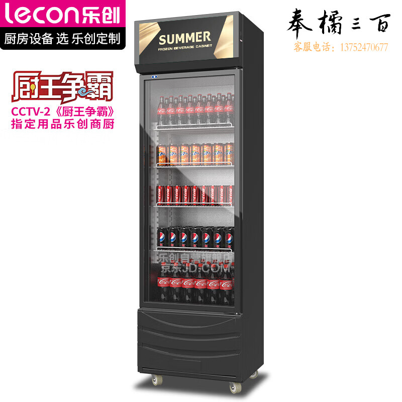 乐创(lecon)展示柜冷藏饮料柜商用保鲜柜超市便利店立式冰柜士多冰箱LC-ZSG 01