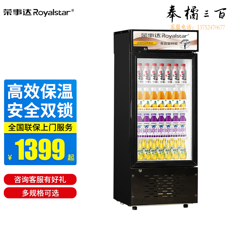 荣事达 LC-138 带锁食品留样柜、饮料柜、保鲜小型冷藏展示柜保鲜陈列柜