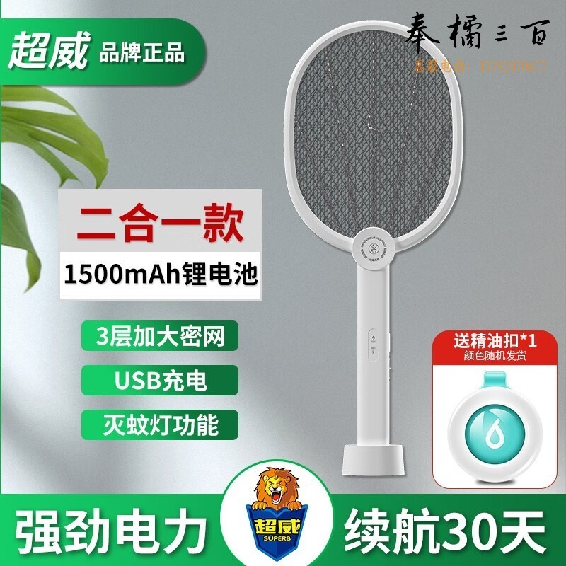 超威电蚊拍充电式锂电池家用灭蚊灯二合一电蚊子拍苍蝇拍驱蚊器灭蚊拍 【2合一款】1500毫安锂电池