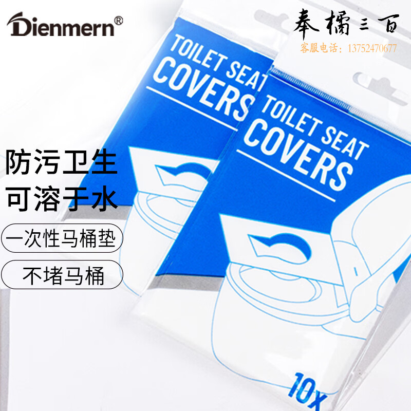 鼎盟（Dienmern）一次性马桶垫便携10个装 马桶坐便套马桶纸垫纸可溶坐厕纸厕所坐便器防溅水纸产妇旅行