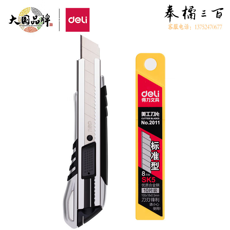 得力(deli)锌合金美工刀套装 裁纸刀1把+合金钢美工刀片1盒 办公用品 33416