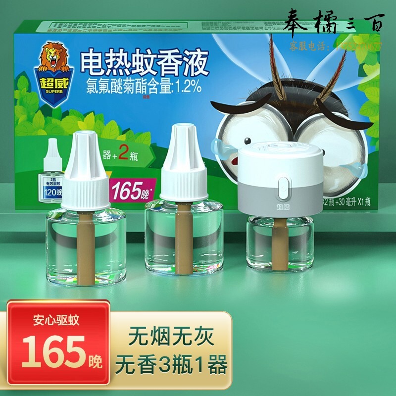 超威 无香型 超威电蚊香液驱蚊液驱蚊器灭蚊器灭蚊防蚊液补充液无香型3瓶1器165晚