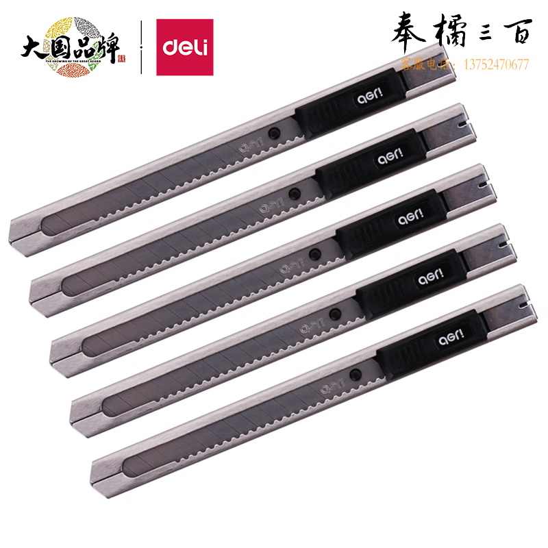 得力(deli)5把金属小号美工刀 自动锁裁纸刀小刀 办公用品 银色2058-05