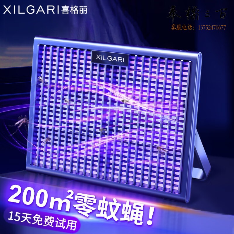 喜格丽 387 灭蚊灯 充电式驱蚊灯 灭蝇驱蚊器