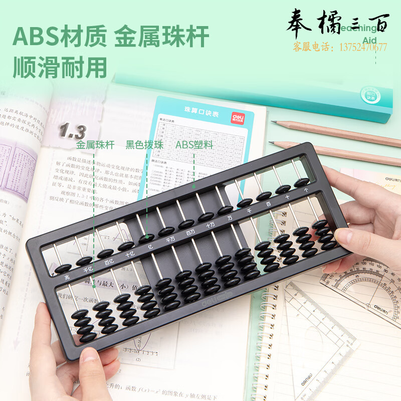 得力(deli)小学生算盘 小学一二年级5珠13档算盘 珠心算算盘数学教具 74321A