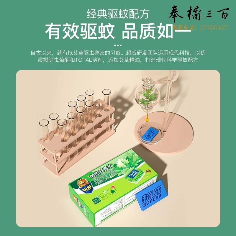 超威 电蚊香片60片1器 电蚊香片驱蚊器灭蚊器防蚊子灭蚊片家用插电