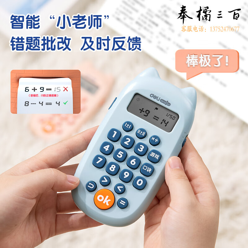 得力（deli）口算练习机学习机儿童早教机智能出题口算机数学教具 蓝色