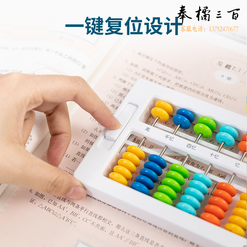 得力(deli)儿童算盘 学生7珠13档教学算盘珠心算数学教具 珠算算盘 一键还原功能 附珠算口诀表 74342