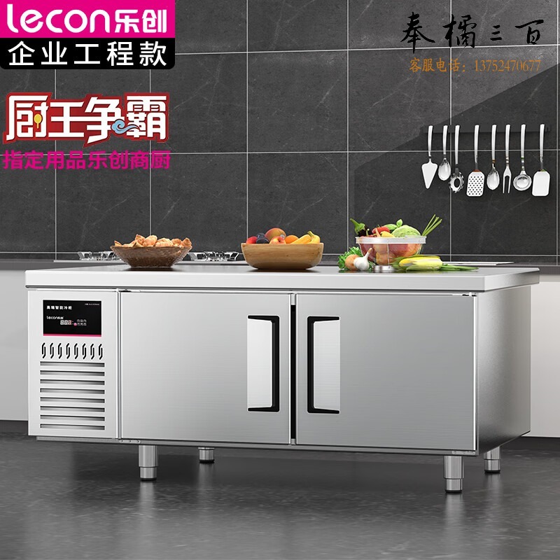 乐创/LECON 乐创 (LECON)商用保鲜工作台 1.5*0.6米厨房奶茶店卧式冰柜 工程款冷冻 LC-J-LDT15【一价无忧】 厨房操作台 生活家电配件