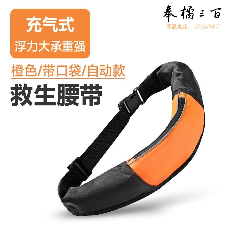 援邦/STATE AID 援邦 便携式救生腰带 自动充气救生腰带拉链带口袋大浮力 钓鱼装备成人矶钓充气衣 橙色自动款 其它防护用品