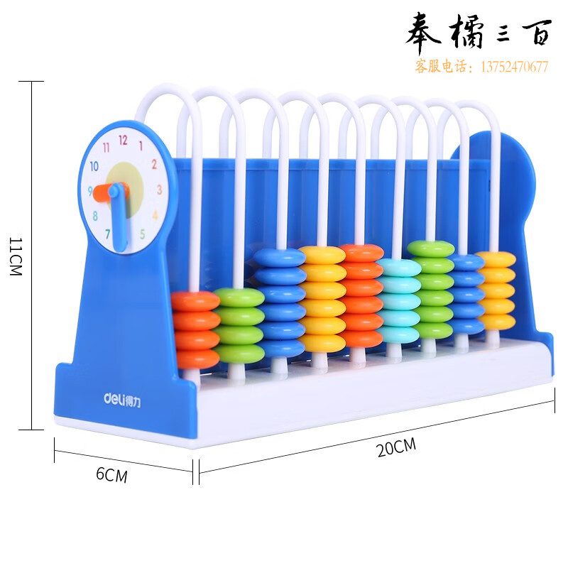 得力(deli) 儿童计数器 学习教具学生加减法数学计算器算盘 9行算数架 74315蓝色