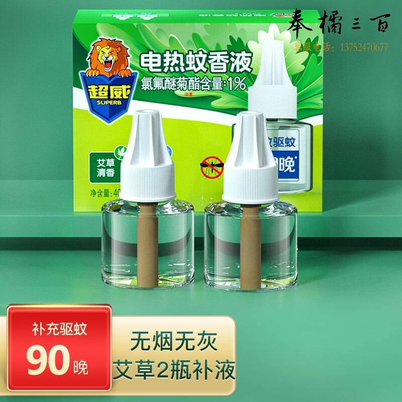 超威 电热蚊香液40ml*2瓶 电蚊香液驱蚊液灭蚊液防补充液 /