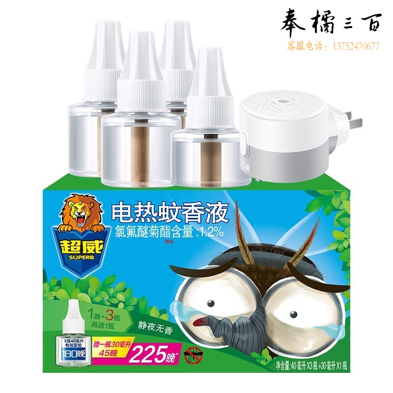 超威 补充装4瓶+1器 电蚊香液驱蚊液驱蚊器灭蚊灭蚊液防补充液无香型4瓶1器225晚