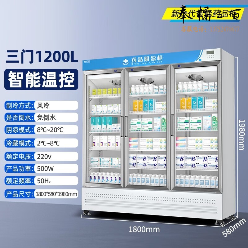 博津 B01-YPG0213 阴凉柜冷藏柜医院药店gsp认证冰箱双模式阴凉柜手机【双门800L-BJ-DS01】 冷藏展示柜