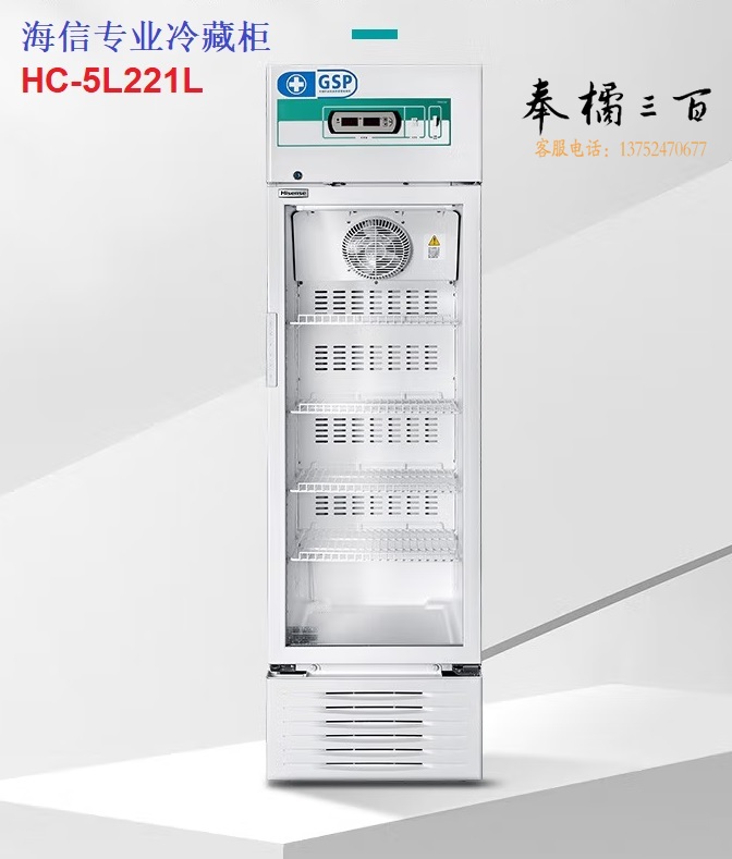 海信 HC-5L400 海信（Hisense）冷藏柜阴凉柜2-8℃恒温冷藏箱HC-5L221L -221升 冷柜