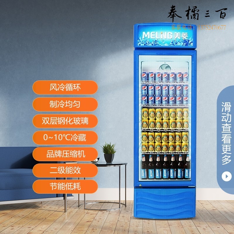 美菱/MeiLing 美菱（MeLing）276L单门商用冷柜 立式饮料展示柜 冷藏保鲜冰柜 小卖部陈列雪柜SC-276L