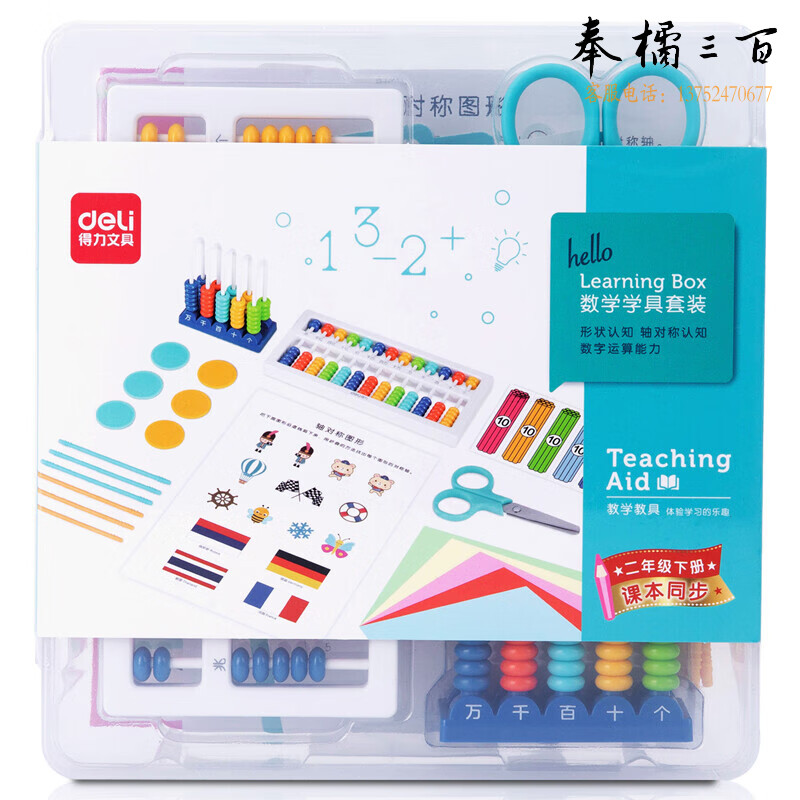 得力(deli)小学生二年级下册学具套装同步教材 5行计数器 7珠13行算盘教学教具 74333
