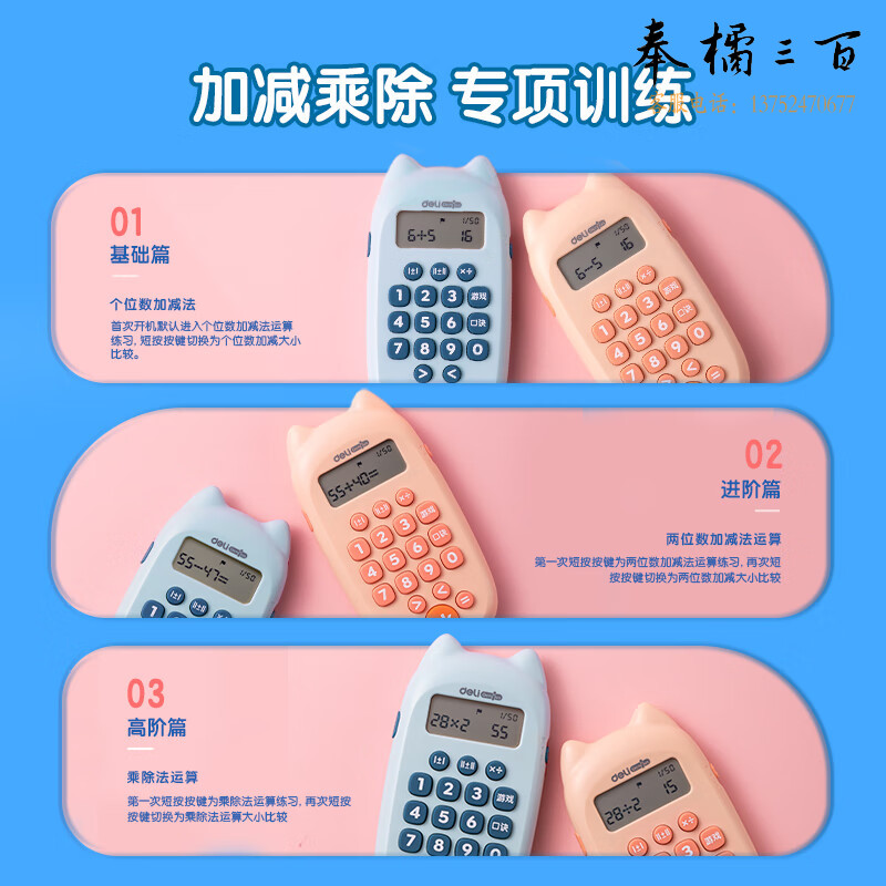 得力口算练习机学习机儿童早教机智能出题口算机数学教具 蓝色 YQ100-1