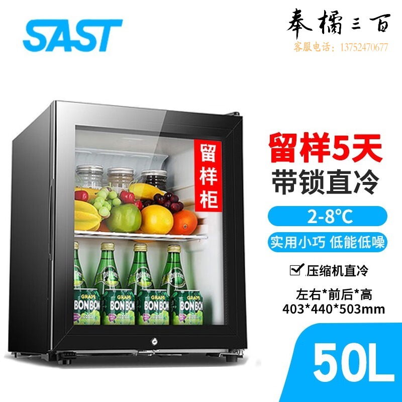 先科 BC-50 留样冰箱 冷藏柜 专用电冰箱
