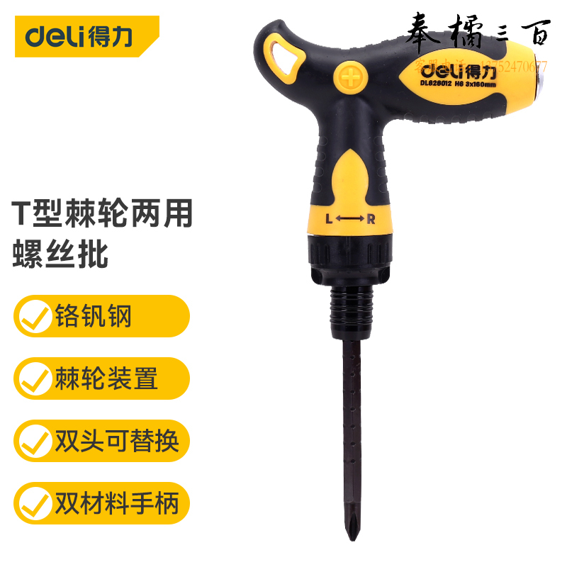 得力（deli）多功能双向T型伸缩棘轮两用螺丝刀省力螺丝批一十字起子 DL626012