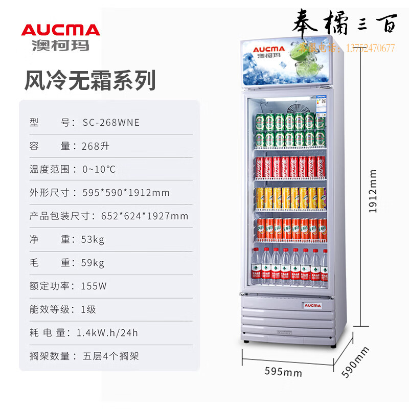 澳柯玛（AUCMA）268L商用展示柜 风冷无霜冷藏柜 立式冰箱陈列柜 超市啤酒水果饮料柜 单门保鲜柜 SC-268WNE