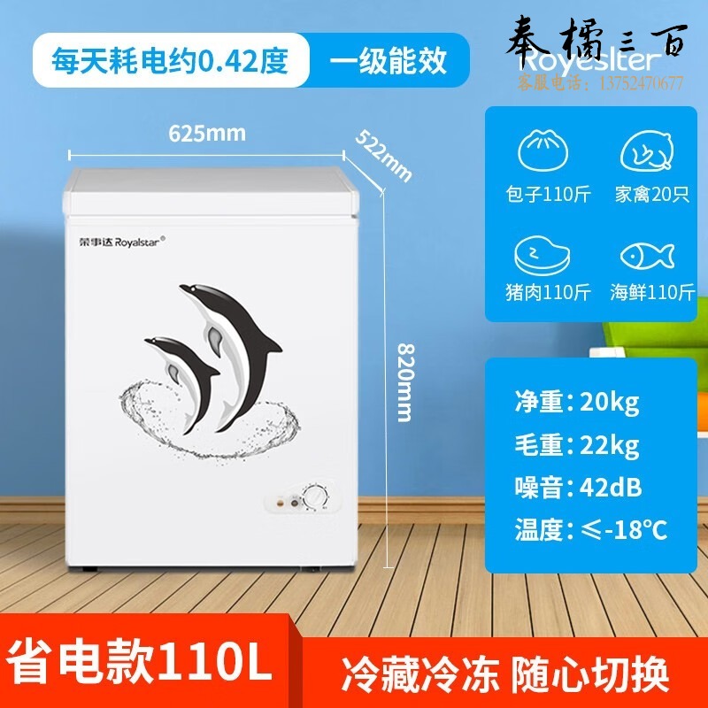 荣事达 110A158D 荣事达/royalstar 小冰柜家用小型冷冻保鲜迷你冷藏商用卧式冷柜单用储母乳柜节能省电