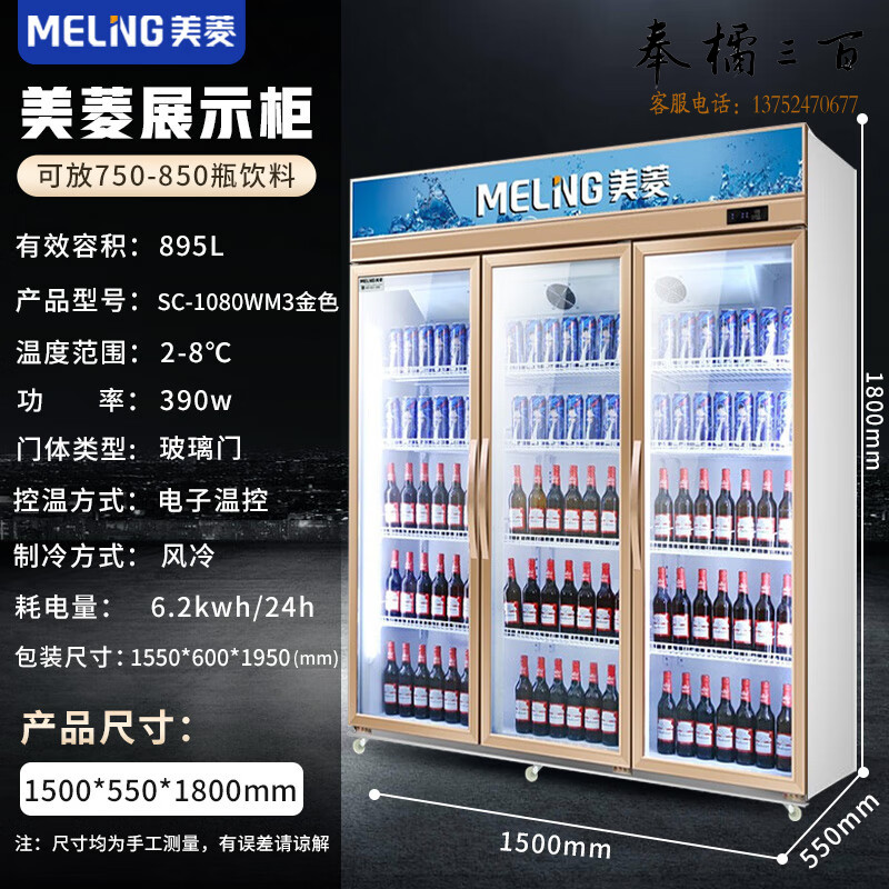 美菱（MeLng）895升商用冷藏展示柜立式冰柜饮料柜啤酒柜保鲜冰箱 超市便利店陈列柜 SC-1080WM3玫瑰金
