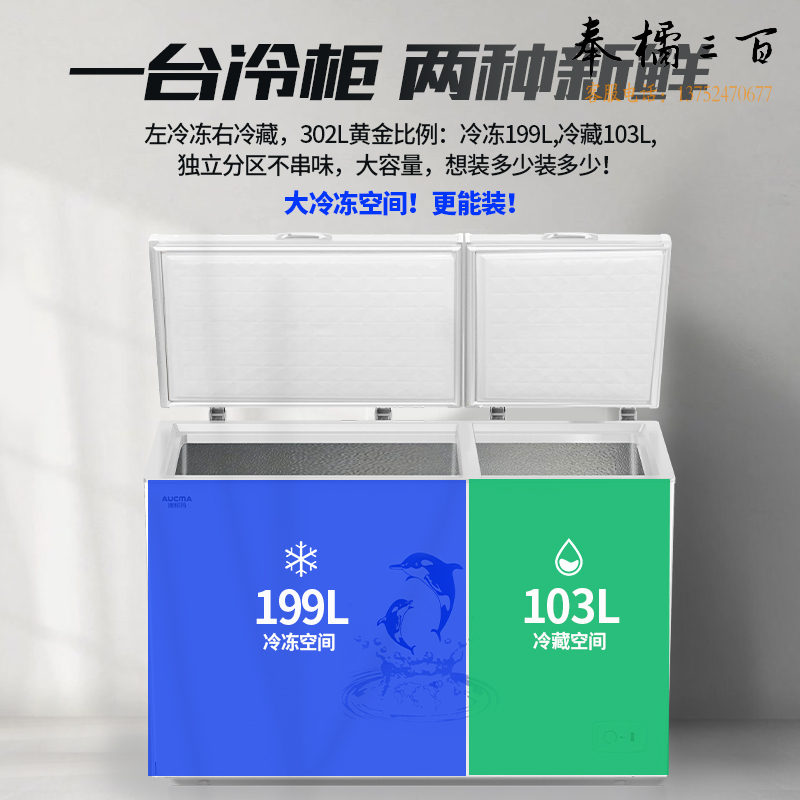 澳柯玛（AUCMA） 302升家用商用大容量冰柜 双温双箱顶开门卧式冷柜 冷藏全铜管 BCD-302CNE