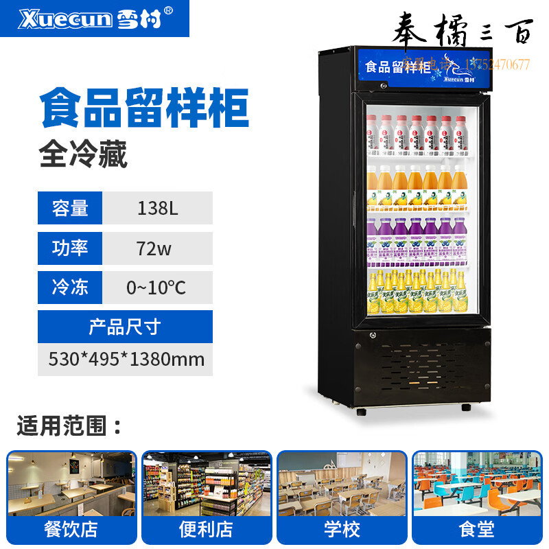 雪村 LC-138 展示柜冷藏保鲜柜商用冰柜立式饮料柜食品留样柜