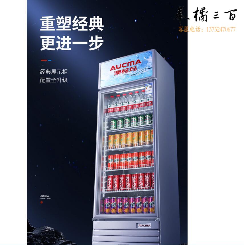 澳柯玛 SC-278NE 278升冷藏展示柜 商用立式冰箱保鲜饮料冷柜 超市啤酒水果冷藏柜保鲜柜单门展示柜